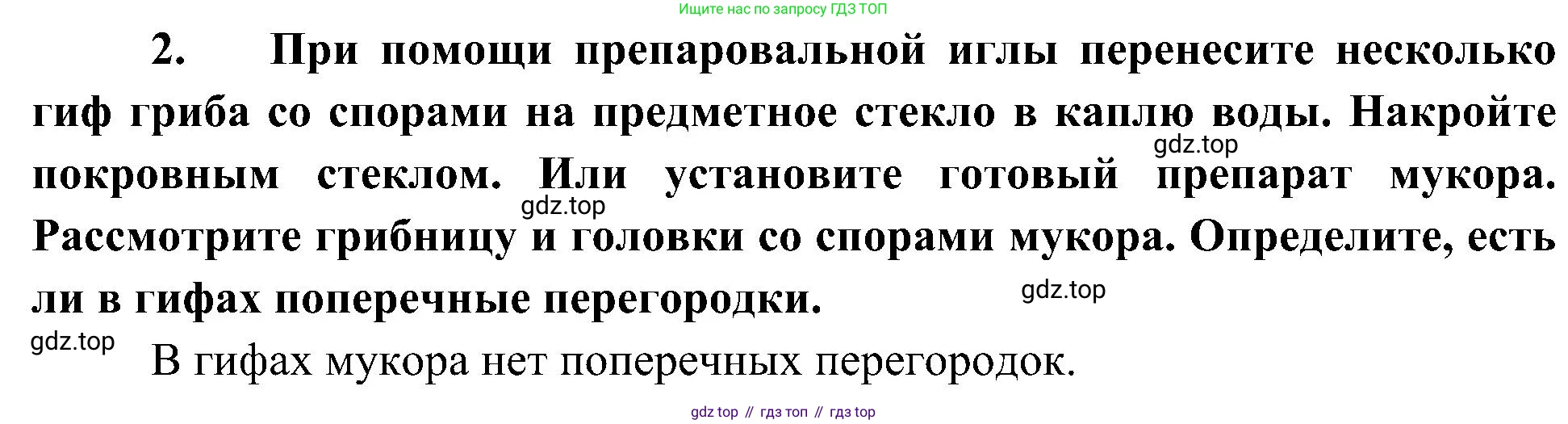 ГДЗ Биология, 7 класс Учебник, авторы: Пономарева Ирма Николаевна, Корнилова Ольга Анатольевна, издательство Просвещение, Москва, 2023, зелёного цвета, страница 148, номер 2, Решение