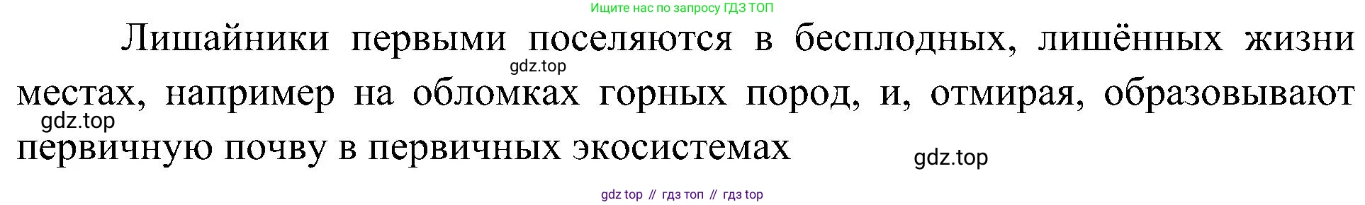 ГДЗ Биология, 7 класс Учебник, авторы: Пономарева Ирма Николаевна, Корнилова Ольга Анатольевна, издательство Просвещение, Москва, 2023, зелёного цвета, страница 158, номер 6, Решение (продолжение 2)