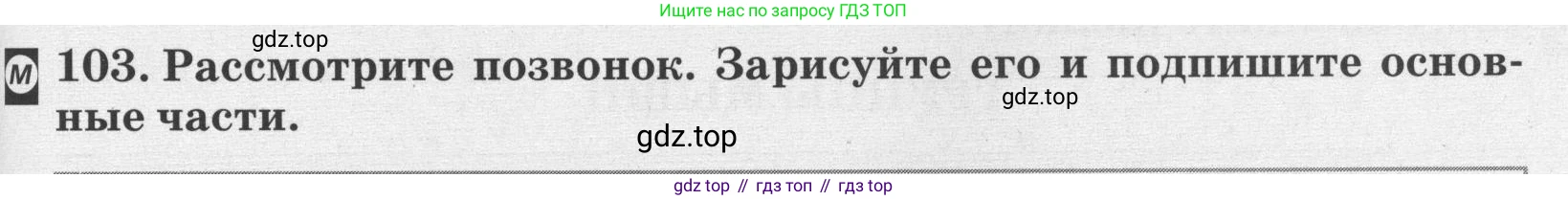 ГДЗ Биология, 8 класс рабочая тетрадь, авторы: Сонин Николай Иванович, Агафонова Инна Борисовна, издательство Просвещение, Москва, 2021, белого цвета, страница 67, номер 103, Условие