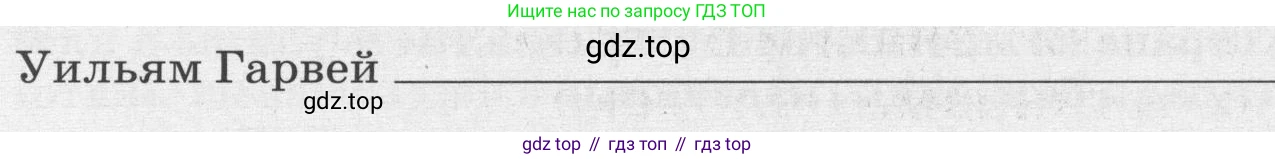 ГДЗ Биология, 8 класс рабочая тетрадь, авторы: Сонин Николай Иванович, Агафонова Инна Борисовна, издательство Просвещение, Москва, 2021, белого цвета, страница 10, номер 11, Условие (продолжение 2)