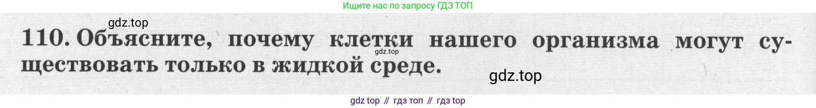ГДЗ Биология, 8 класс рабочая тетрадь, авторы: Сонин Николай Иванович, Агафонова Инна Борисовна, издательство Просвещение, Москва, 2021, белого цвета, страница 74, номер 110, Условие
