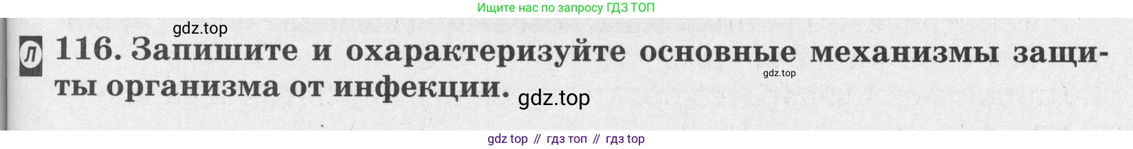 ГДЗ Биология, 8 класс рабочая тетрадь, авторы: Сонин Николай Иванович, Агафонова Инна Борисовна, издательство Просвещение, Москва, 2021, белого цвета, страница 77, номер 116, Условие