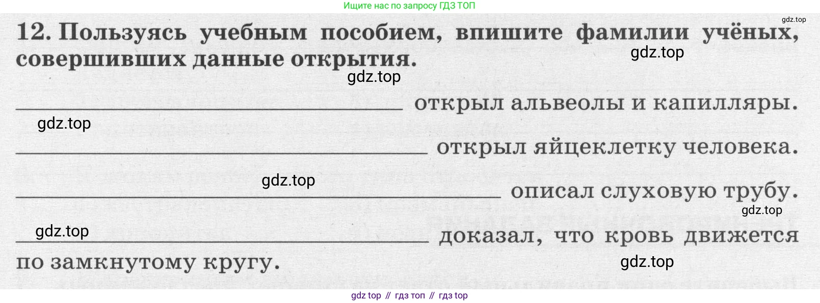 ГДЗ Биология, 8 класс рабочая тетрадь, авторы: Сонин Николай Иванович, Агафонова Инна Борисовна, издательство Просвещение, Москва, 2021, белого цвета, страница 11, номер 12, Условие