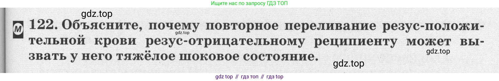 ГДЗ Биология, 8 класс рабочая тетрадь, авторы: Сонин Николай Иванович, Агафонова Инна Борисовна, издательство Просвещение, Москва, 2021, белого цвета, страница 79, номер 122, Условие