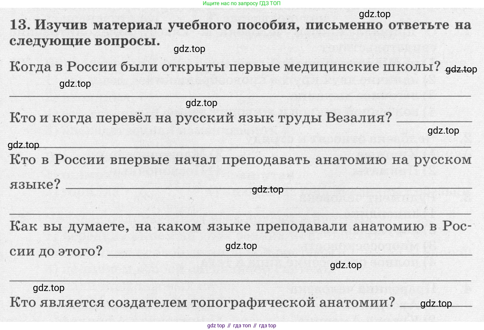 ГДЗ Биология, 8 класс рабочая тетрадь, авторы: Сонин Николай Иванович, Агафонова Инна Борисовна, издательство Просвещение, Москва, 2021, белого цвета, страница 11, номер 13, Условие