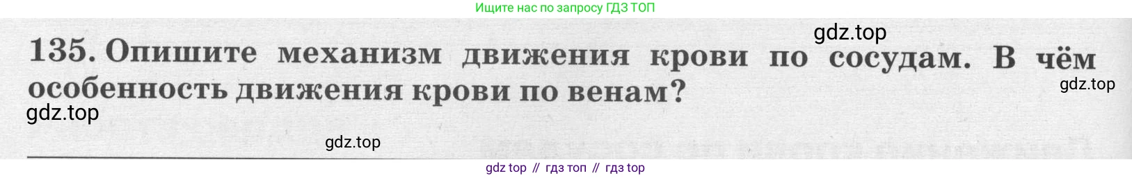 ГДЗ Биология, 8 класс рабочая тетрадь, авторы: Сонин Николай Иванович, Агафонова Инна Борисовна, издательство Просвещение, Москва, 2021, белого цвета, страница 86, номер 135, Условие