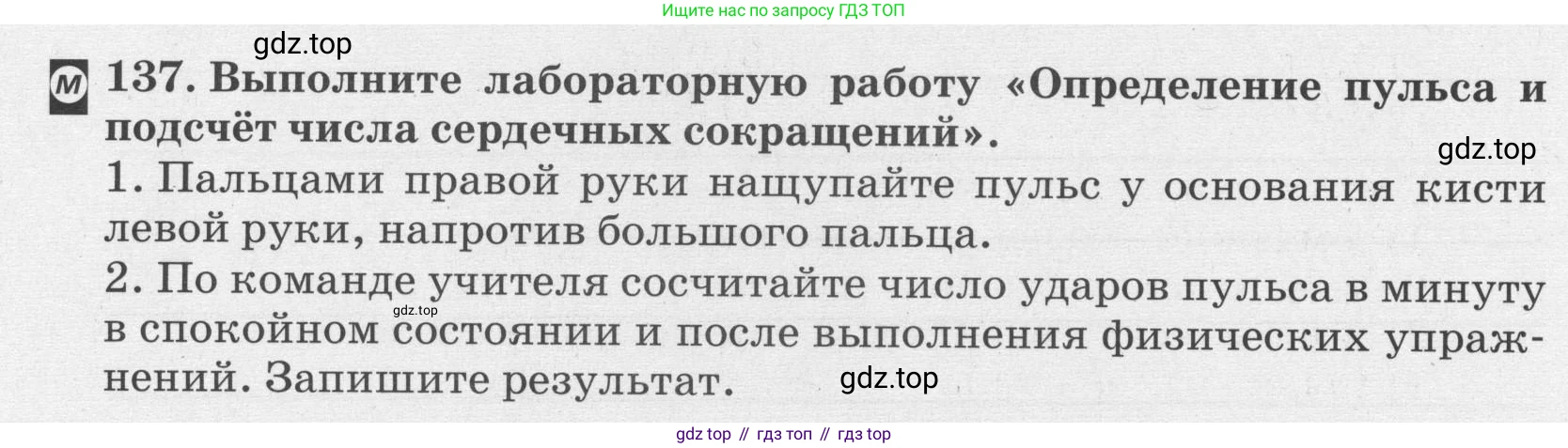 ГДЗ Биология, 8 класс рабочая тетрадь, авторы: Сонин Николай Иванович, Агафонова Инна Борисовна, издательство Просвещение, Москва, 2021, белого цвета, страница 86, номер 137, Условие