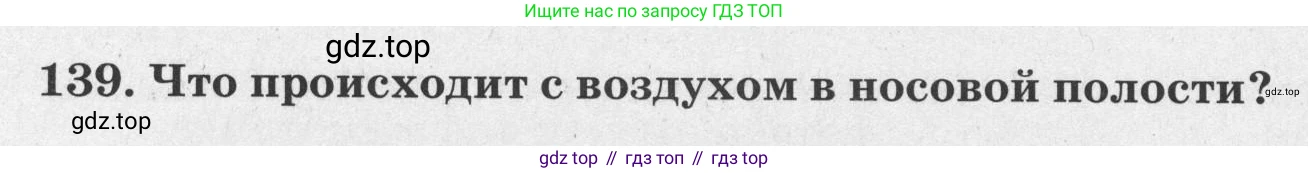 ГДЗ Биология, 8 класс рабочая тетрадь, авторы: Сонин Николай Иванович, Агафонова Инна Борисовна, издательство Просвещение, Москва, 2021, белого цвета, страница 92, номер 139, Условие