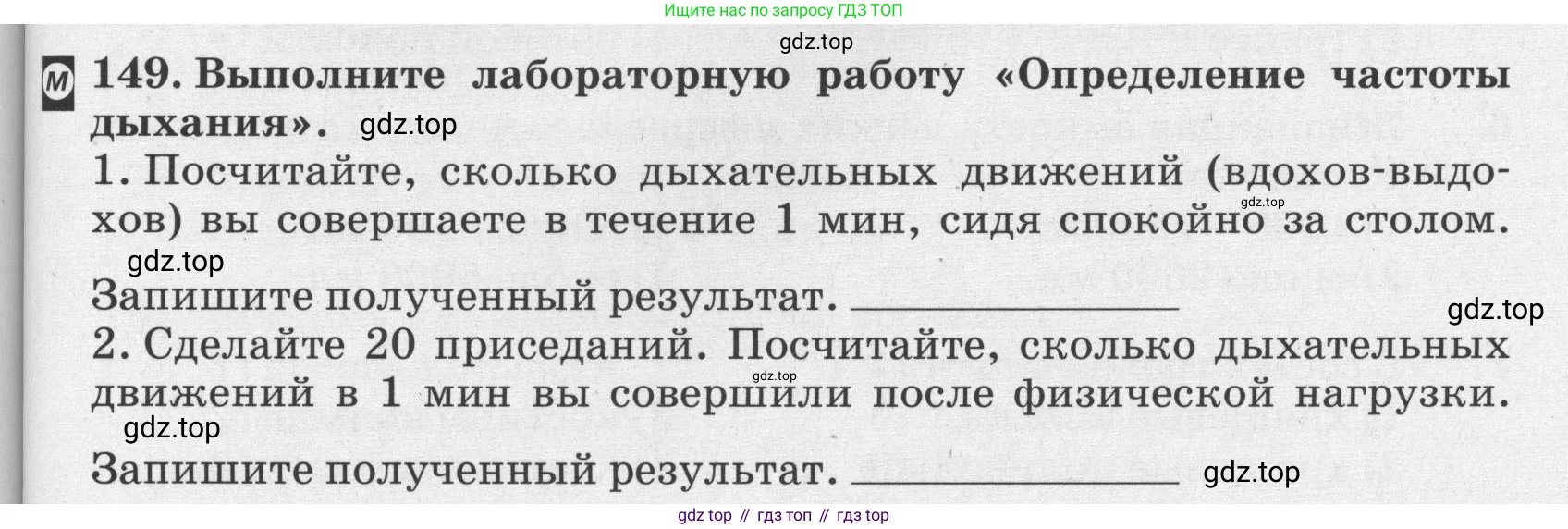 ГДЗ Биология, 8 класс рабочая тетрадь, авторы: Сонин Николай Иванович, Агафонова Инна Борисовна, издательство Просвещение, Москва, 2021, белого цвета, страница 95, номер 149, Условие