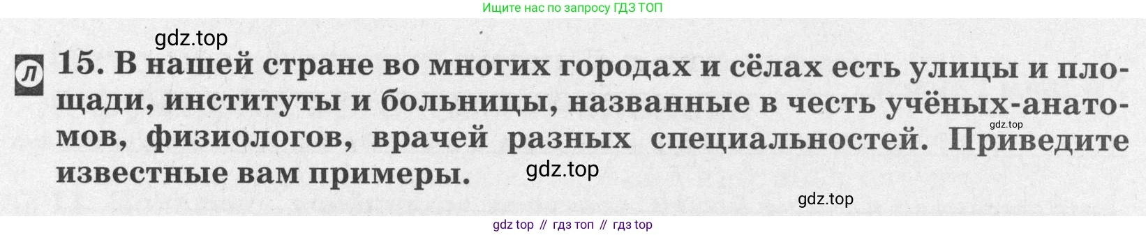 ГДЗ Биология, 8 класс рабочая тетрадь, авторы: Сонин Николай Иванович, Агафонова Инна Борисовна, издательство Просвещение, Москва, 2021, белого цвета, страница 12, номер 15, Условие