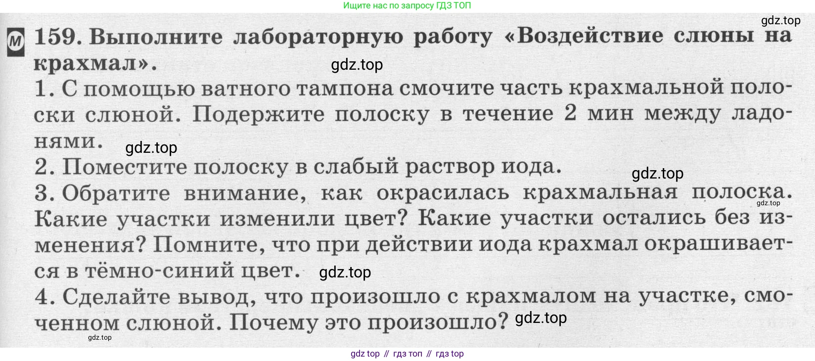 ГДЗ Биология, 8 класс рабочая тетрадь, авторы: Сонин Николай Иванович, Агафонова Инна Борисовна, издательство Просвещение, Москва, 2021, белого цвета, страница 103, номер 159, Условие
