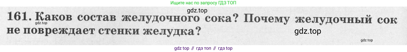 ГДЗ Биология, 8 класс рабочая тетрадь, авторы: Сонин Николай Иванович, Агафонова Инна Борисовна, издательство Просвещение, Москва, 2021, белого цвета, страница 104, номер 161, Условие