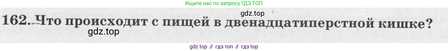 ГДЗ Биология, 8 класс рабочая тетрадь, авторы: Сонин Николай Иванович, Агафонова Инна Борисовна, издательство Просвещение, Москва, 2021, белого цвета, страница 104, номер 162, Условие
