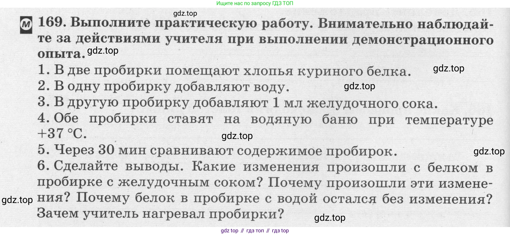 ГДЗ Биология, 8 класс рабочая тетрадь, авторы: Сонин Николай Иванович, Агафонова Инна Борисовна, издательство Просвещение, Москва, 2021, белого цвета, страница 106, номер 169, Условие