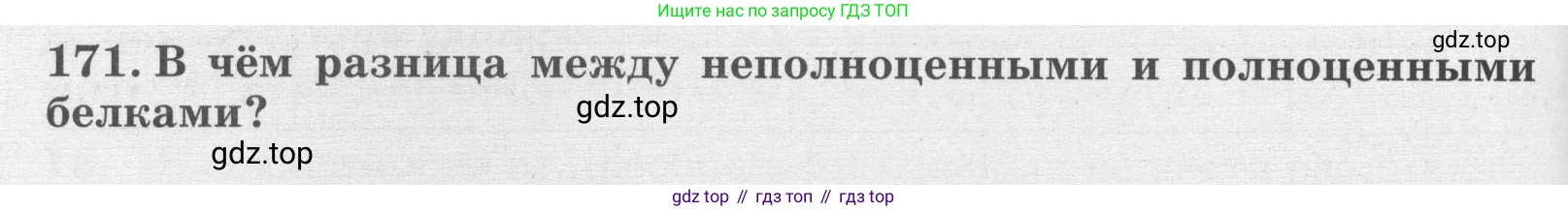 ГДЗ Биология, 8 класс рабочая тетрадь, авторы: Сонин Николай Иванович, Агафонова Инна Борисовна, издательство Просвещение, Москва, 2021, белого цвета, страница 110, номер 171, Условие