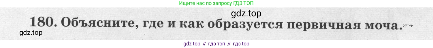 ГДЗ Биология, 8 класс рабочая тетрадь, авторы: Сонин Николай Иванович, Агафонова Инна Борисовна, издательство Просвещение, Москва, 2021, белого цвета, страница 118, номер 180, Условие