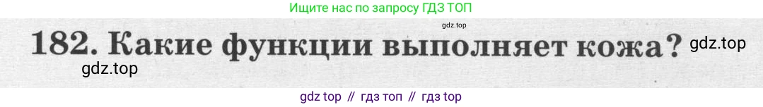 ГДЗ Биология, 8 класс рабочая тетрадь, авторы: Сонин Николай Иванович, Агафонова Инна Борисовна, издательство Просвещение, Москва, 2021, белого цвета, страница 122, номер 182, Условие
