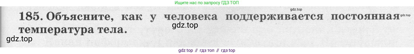 ГДЗ Биология, 8 класс рабочая тетрадь, авторы: Сонин Николай Иванович, Агафонова Инна Борисовна, издательство Просвещение, Москва, 2021, белого цвета, страница 123, номер 185, Условие