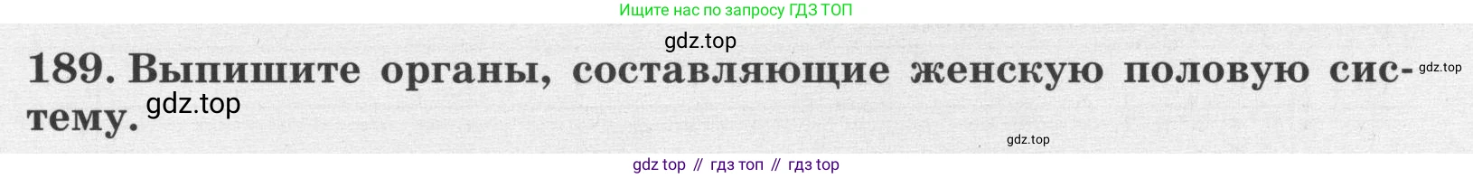 ГДЗ Биология, 8 класс рабочая тетрадь, авторы: Сонин Николай Иванович, Агафонова Инна Борисовна, издательство Просвещение, Москва, 2021, белого цвета, страница 127, номер 189, Условие