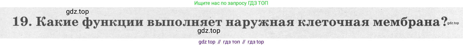 ГДЗ Биология, 8 класс рабочая тетрадь, авторы: Сонин Николай Иванович, Агафонова Инна Борисовна, издательство Просвещение, Москва, 2021, белого цвета, страница 17, номер 19, Условие