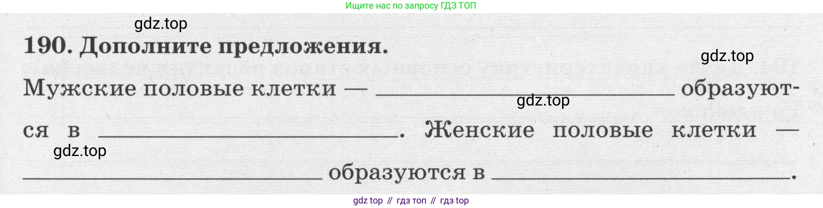 ГДЗ Биология, 8 класс рабочая тетрадь, авторы: Сонин Николай Иванович, Агафонова Инна Борисовна, издательство Просвещение, Москва, 2021, белого цвета, страница 127, номер 190, Условие