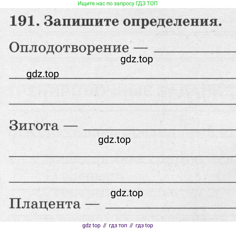 ГДЗ Биология, 8 класс рабочая тетрадь, авторы: Сонин Николай Иванович, Агафонова Инна Борисовна, издательство Просвещение, Москва, 2021, белого цвета, страница 127, номер 191, Условие