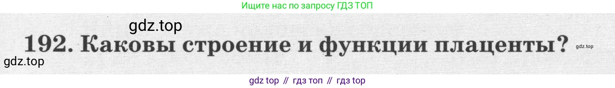 ГДЗ Биология, 8 класс рабочая тетрадь, авторы: Сонин Николай Иванович, Агафонова Инна Борисовна, издательство Просвещение, Москва, 2021, белого цвета, страница 127, номер 192, Условие