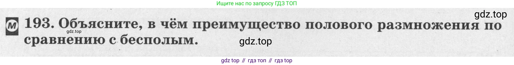 ГДЗ Биология, 8 класс рабочая тетрадь, авторы: Сонин Николай Иванович, Агафонова Инна Борисовна, издательство Просвещение, Москва, 2021, белого цвета, страница 128, номер 193, Условие