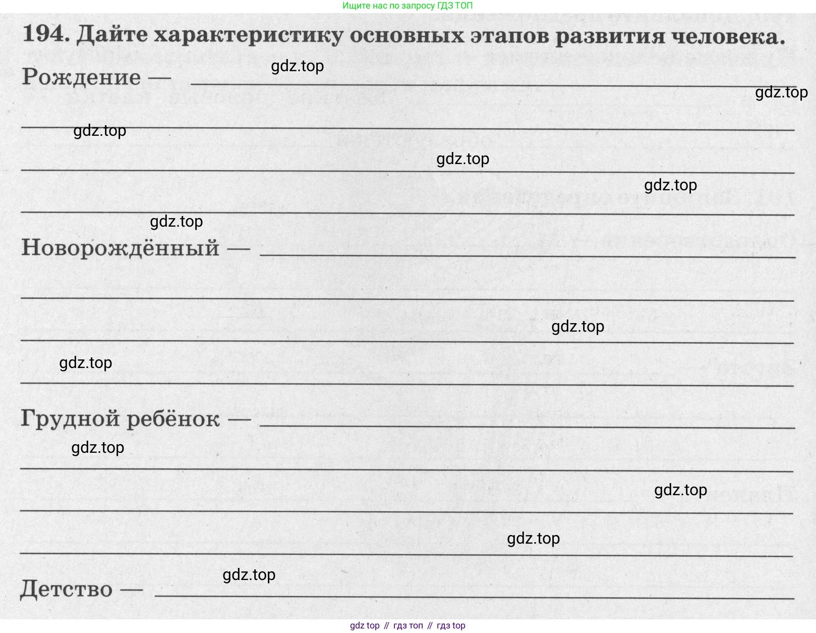 ГДЗ Биология, 8 класс рабочая тетрадь, авторы: Сонин Николай Иванович, Агафонова Инна Борисовна, издательство Просвещение, Москва, 2021, белого цвета, страница 128, номер 194, Условие
