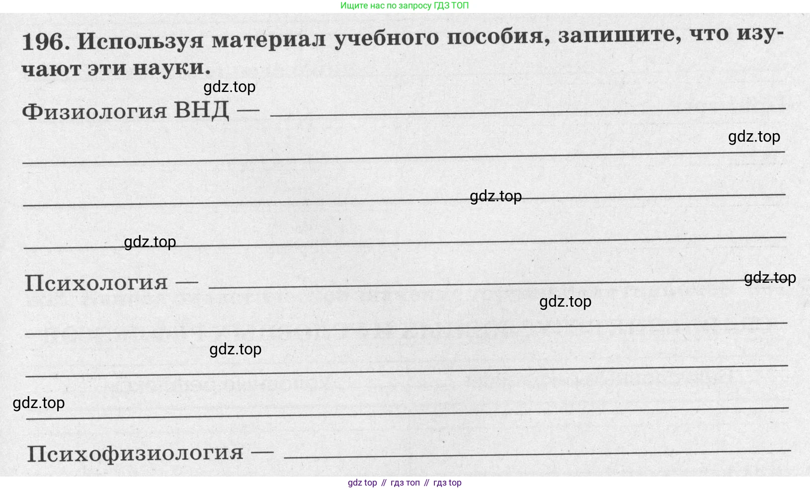 ГДЗ Биология, 8 класс рабочая тетрадь, авторы: Сонин Николай Иванович, Агафонова Инна Борисовна, издательство Просвещение, Москва, 2021, белого цвета, страница 133, номер 196, Условие