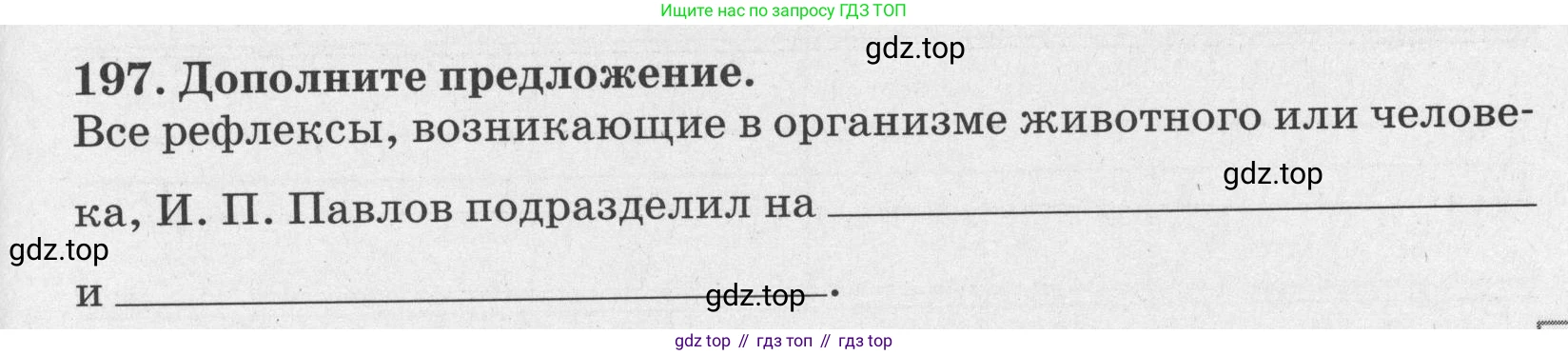 ГДЗ Биология, 8 класс рабочая тетрадь, авторы: Сонин Николай Иванович, Агафонова Инна Борисовна, издательство Просвещение, Москва, 2021, белого цвета, страница 133, номер 197, Условие