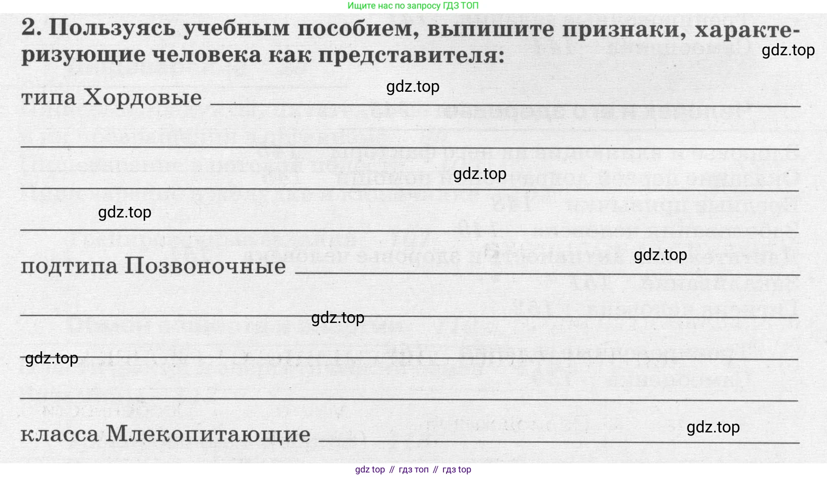 ГДЗ Биология, 8 класс рабочая тетрадь, авторы: Сонин Николай Иванович, Агафонова Инна Борисовна, издательство Просвещение, Москва, 2021, белого цвета, страница 6, номер 2, Условие