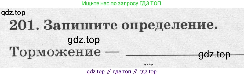 ГДЗ Биология, 8 класс рабочая тетрадь, авторы: Сонин Николай Иванович, Агафонова Инна Борисовна, издательство Просвещение, Москва, 2021, белого цвета, страница 135, номер 201, Условие