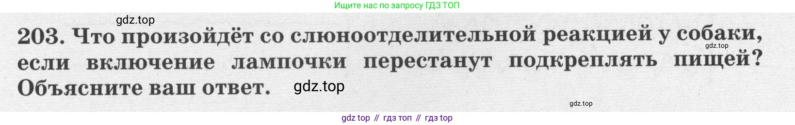 ГДЗ Биология, 8 класс рабочая тетрадь, авторы: Сонин Николай Иванович, Агафонова Инна Борисовна, издательство Просвещение, Москва, 2021, белого цвета, страница 135, номер 203, Условие