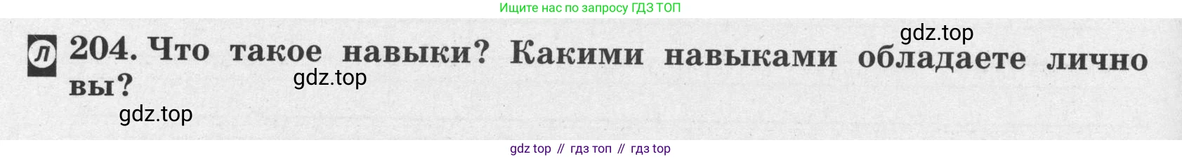ГДЗ Биология, 8 класс рабочая тетрадь, авторы: Сонин Николай Иванович, Агафонова Инна Борисовна, издательство Просвещение, Москва, 2021, белого цвета, страница 136, номер 204, Условие
