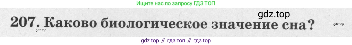 ГДЗ Биология, 8 класс рабочая тетрадь, авторы: Сонин Николай Иванович, Агафонова Инна Борисовна, издательство Просвещение, Москва, 2021, белого цвета, страница 136, номер 207, Условие
