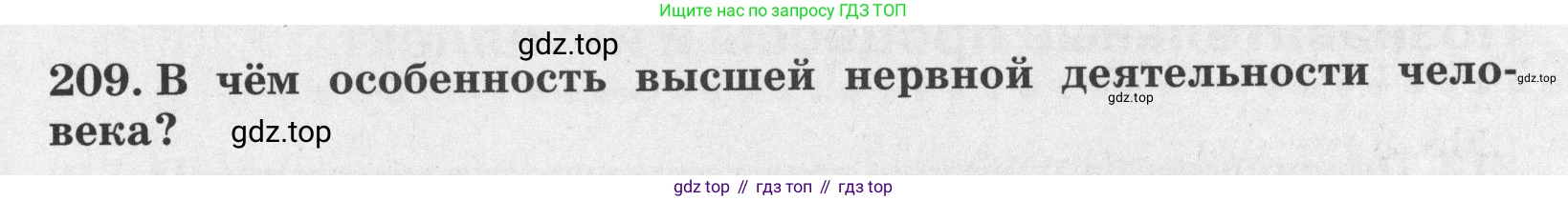 ГДЗ Биология, 8 класс рабочая тетрадь, авторы: Сонин Николай Иванович, Агафонова Инна Борисовна, издательство Просвещение, Москва, 2021, белого цвета, страница 137, номер 209, Условие