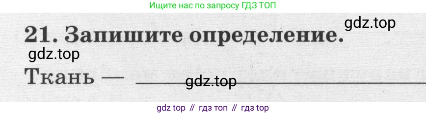 ГДЗ Биология, 8 класс рабочая тетрадь, авторы: Сонин Николай Иванович, Агафонова Инна Борисовна, издательство Просвещение, Москва, 2021, белого цвета, страница 18, номер 21, Условие