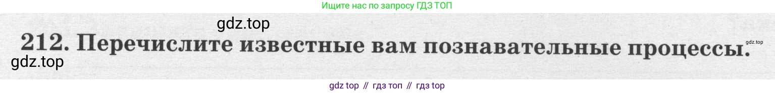 ГДЗ Биология, 8 класс рабочая тетрадь, авторы: Сонин Николай Иванович, Агафонова Инна Борисовна, издательство Просвещение, Москва, 2021, белого цвета, страница 138, номер 212, Условие