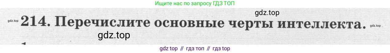 ГДЗ Биология, 8 класс рабочая тетрадь, авторы: Сонин Николай Иванович, Агафонова Инна Борисовна, издательство Просвещение, Москва, 2021, белого цвета, страница 138, номер 214, Условие