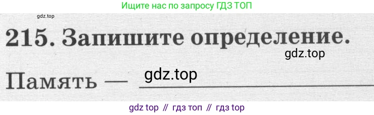 ГДЗ Биология, 8 класс рабочая тетрадь, авторы: Сонин Николай Иванович, Агафонова Инна Борисовна, издательство Просвещение, Москва, 2021, белого цвета, страница 139, номер 215, Условие