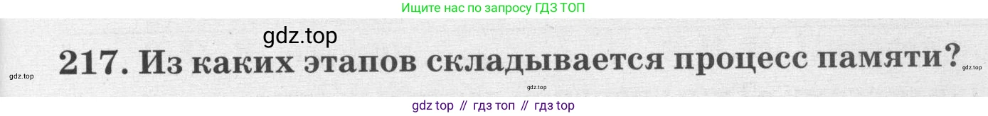 ГДЗ Биология, 8 класс рабочая тетрадь, авторы: Сонин Николай Иванович, Агафонова Инна Борисовна, издательство Просвещение, Москва, 2021, белого цвета, страница 139, номер 217, Условие