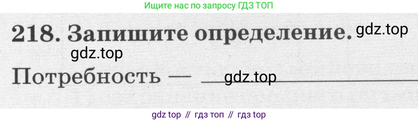 ГДЗ Биология, 8 класс рабочая тетрадь, авторы: Сонин Николай Иванович, Агафонова Инна Борисовна, издательство Просвещение, Москва, 2021, белого цвета, страница 139, номер 218, Условие