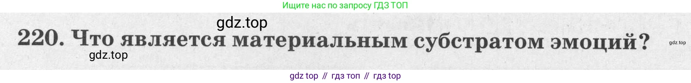 ГДЗ Биология, 8 класс рабочая тетрадь, авторы: Сонин Николай Иванович, Агафонова Инна Борисовна, издательство Просвещение, Москва, 2021, белого цвета, страница 140, номер 220, Условие
