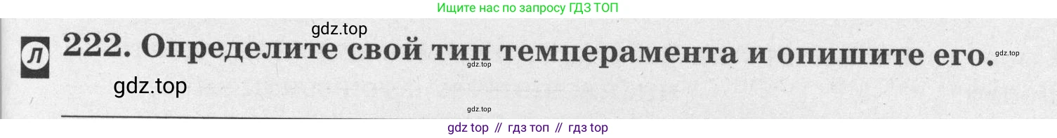 ГДЗ Биология, 8 класс рабочая тетрадь, авторы: Сонин Николай Иванович, Агафонова Инна Борисовна, издательство Просвещение, Москва, 2021, белого цвета, страница 141, номер 222, Условие