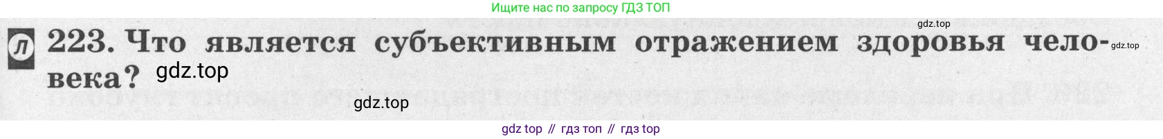 ГДЗ Биология, 8 класс рабочая тетрадь, авторы: Сонин Николай Иванович, Агафонова Инна Борисовна, издательство Просвещение, Москва, 2021, белого цвета, страница 145, номер 223, Условие