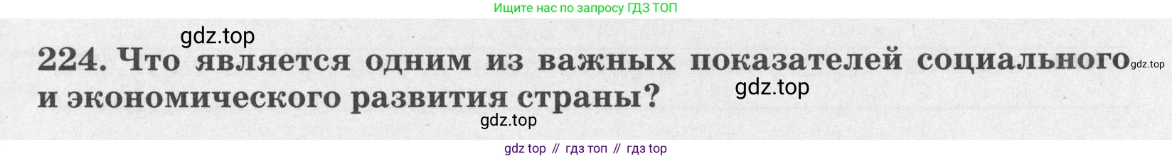 ГДЗ Биология, 8 класс рабочая тетрадь, авторы: Сонин Николай Иванович, Агафонова Инна Борисовна, издательство Просвещение, Москва, 2021, белого цвета, страница 145, номер 224, Условие