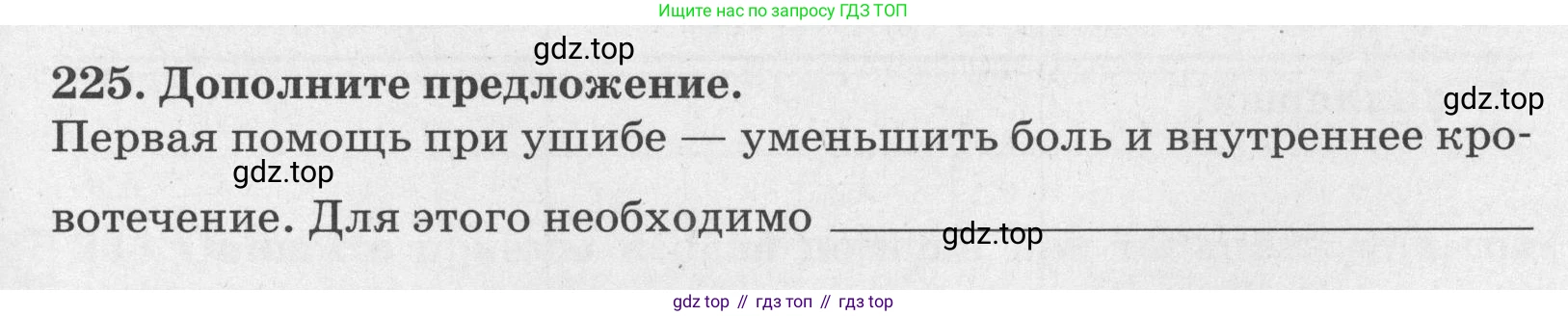 ГДЗ Биология, 8 класс рабочая тетрадь, авторы: Сонин Николай Иванович, Агафонова Инна Борисовна, издательство Просвещение, Москва, 2021, белого цвета, страница 145, номер 225, Условие