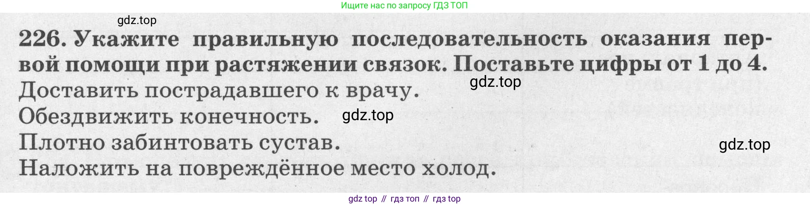 ГДЗ Биология, 8 класс рабочая тетрадь, авторы: Сонин Николай Иванович, Агафонова Инна Борисовна, издательство Просвещение, Москва, 2021, белого цвета, страница 145, номер 226, Условие