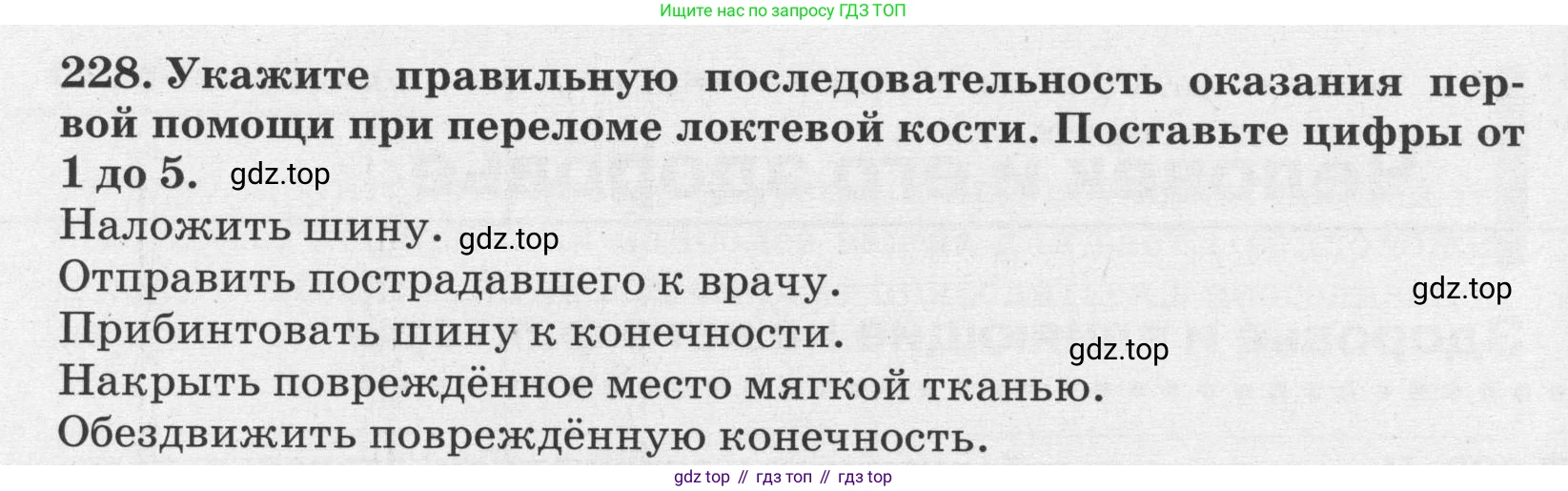 ГДЗ Биология, 8 класс рабочая тетрадь, авторы: Сонин Николай Иванович, Агафонова Инна Борисовна, издательство Просвещение, Москва, 2021, белого цвета, страница 146, номер 228, Условие
